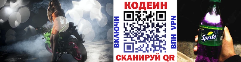 Codein напиток Lean (лин)  mega зеркало  Павловск  как найти  